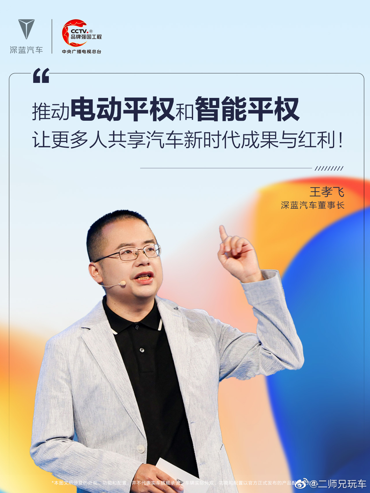 深蓝汽车品牌发布会现场的一些观点，看一看，和别的发布会的有何差异？#共赴深蓝先达