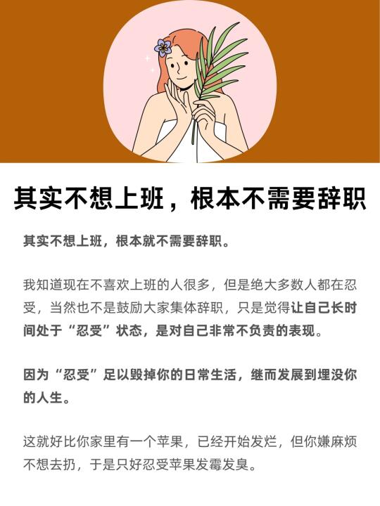 其实不想上班，根本不需要辞职