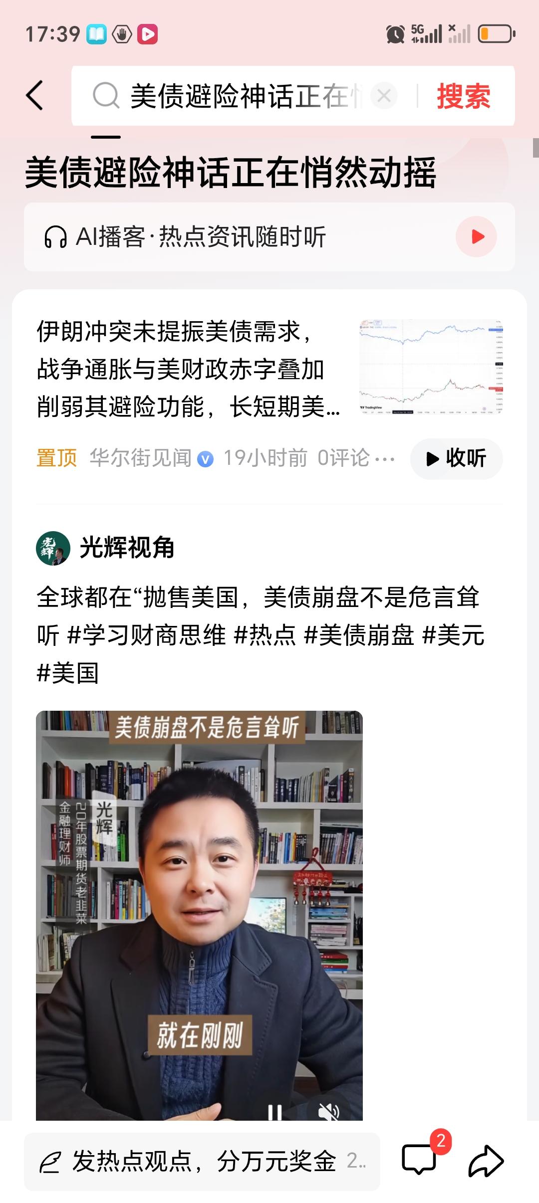 美债避险神话正在悄然动摇 美债避险神话真的在悄然动摇。就拿伊朗冲突来说，以往避险