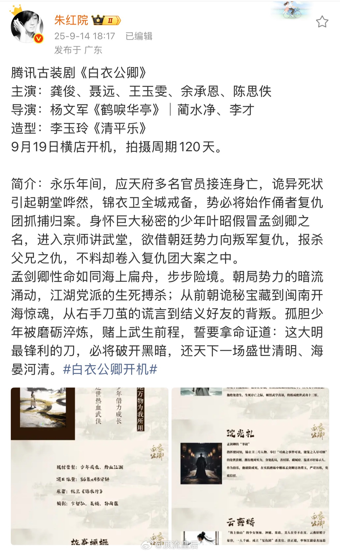 恭喜龚俊新剧19号开机。这么好的状态就适合进组。[哈哈] ​​​