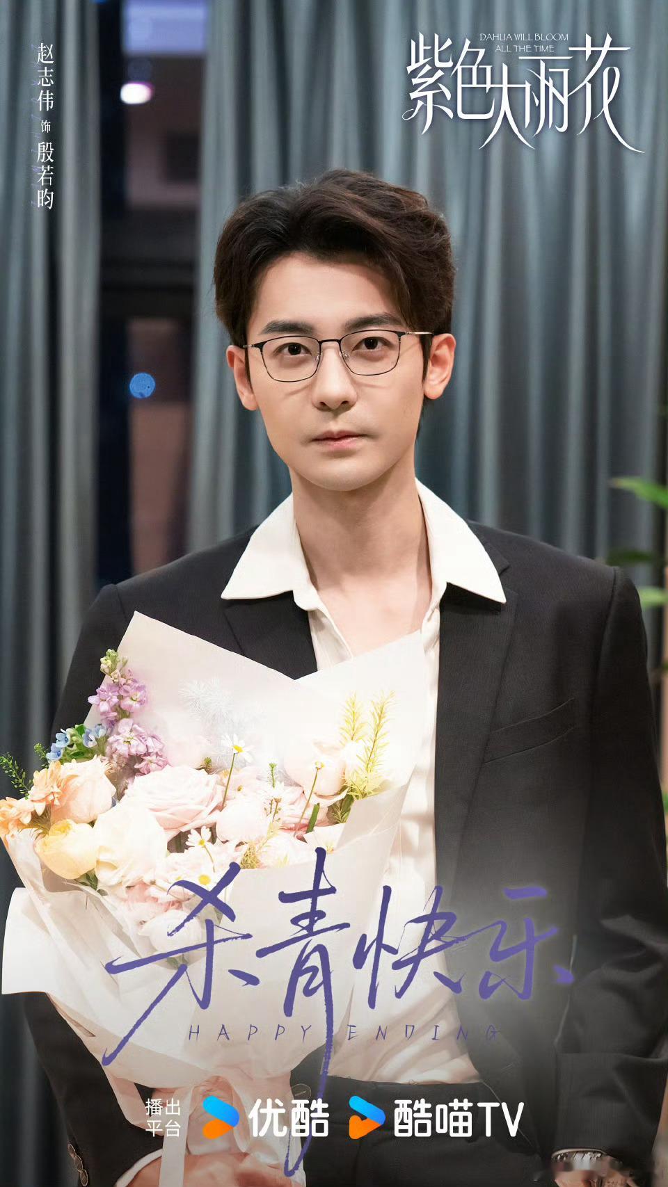 杀青圆满落幕，阵容惊喜揭晓！暂别邱越的精彩演绎，作品承载着所有热爱与付出，期待早