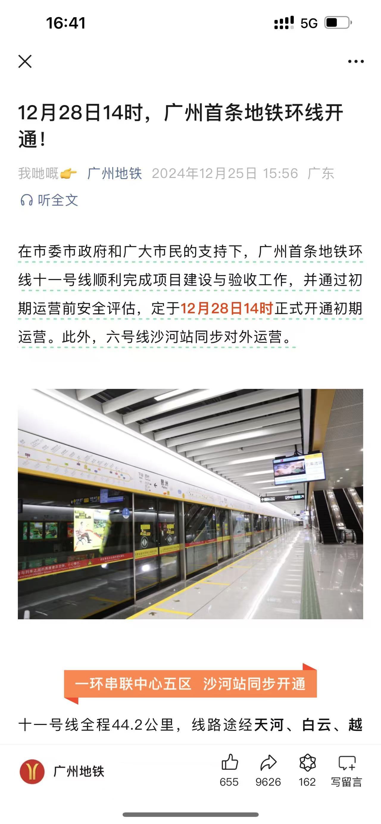 坐新车～环线今天开通 
