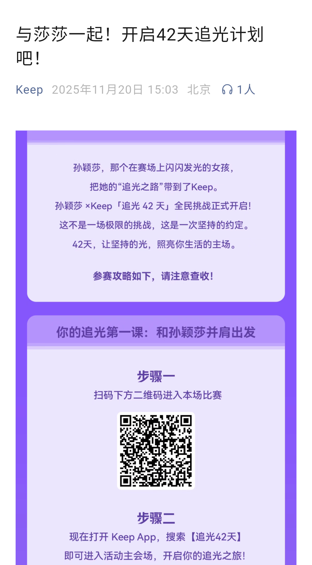 大家快来参与42天的追光计划一起来和莎莎锻炼 