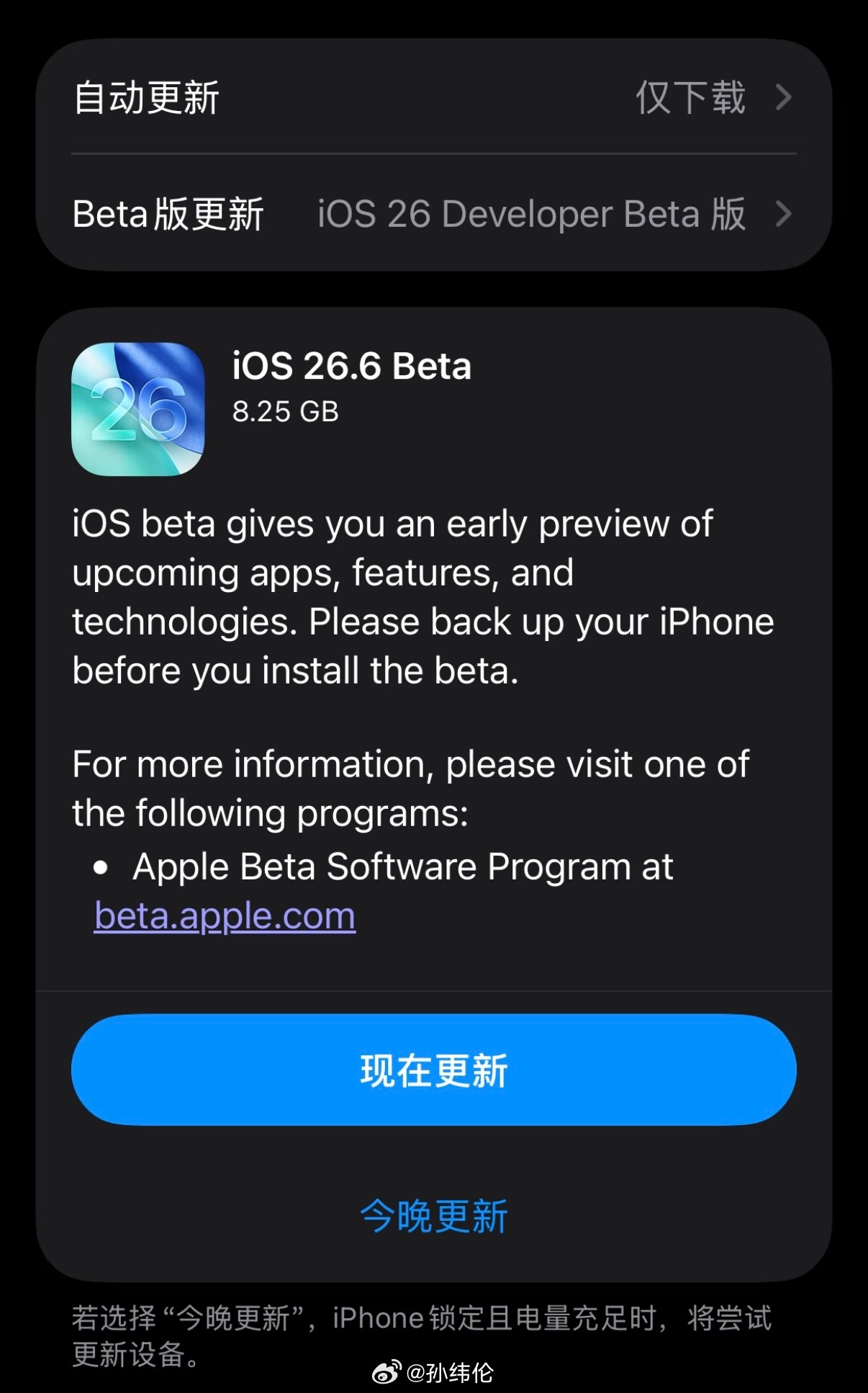 iOS26.6 Beta 1来了，但是没发现什么更新，期待10天后的WWDC了 