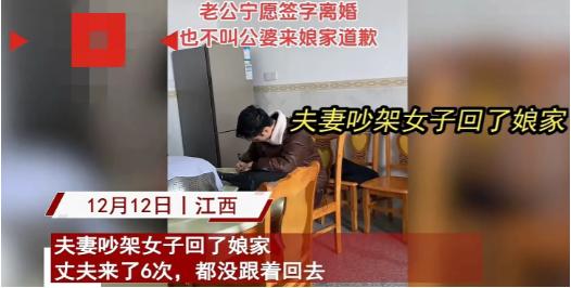 江西，一女子因琐事跟丈夫争吵后回了娘家，丈夫赶紧提着礼品来丈母娘家给女子道歉，一