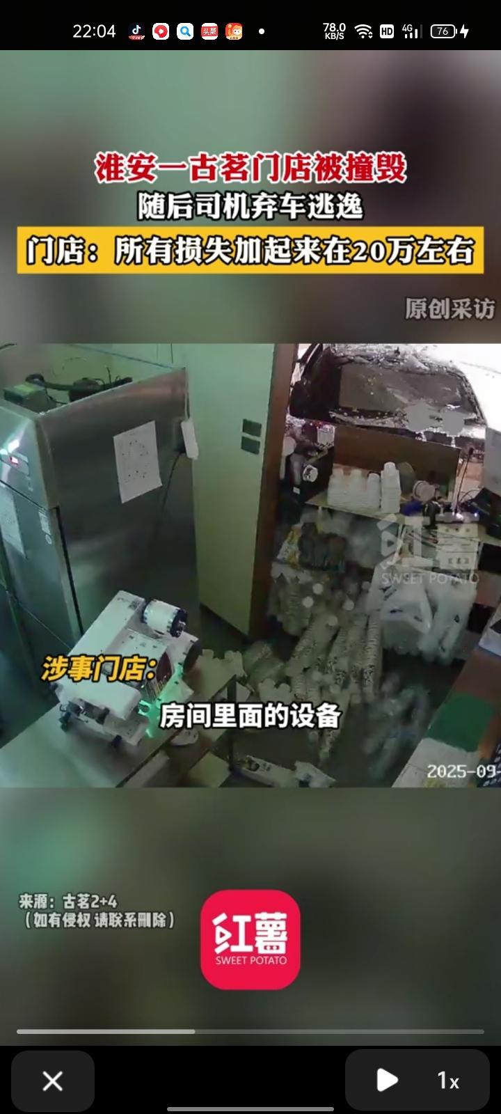 9月26日，江苏淮安。网友发布监控视频，古茗奶茶店被一小车撞碎玻璃门及柜台，随后