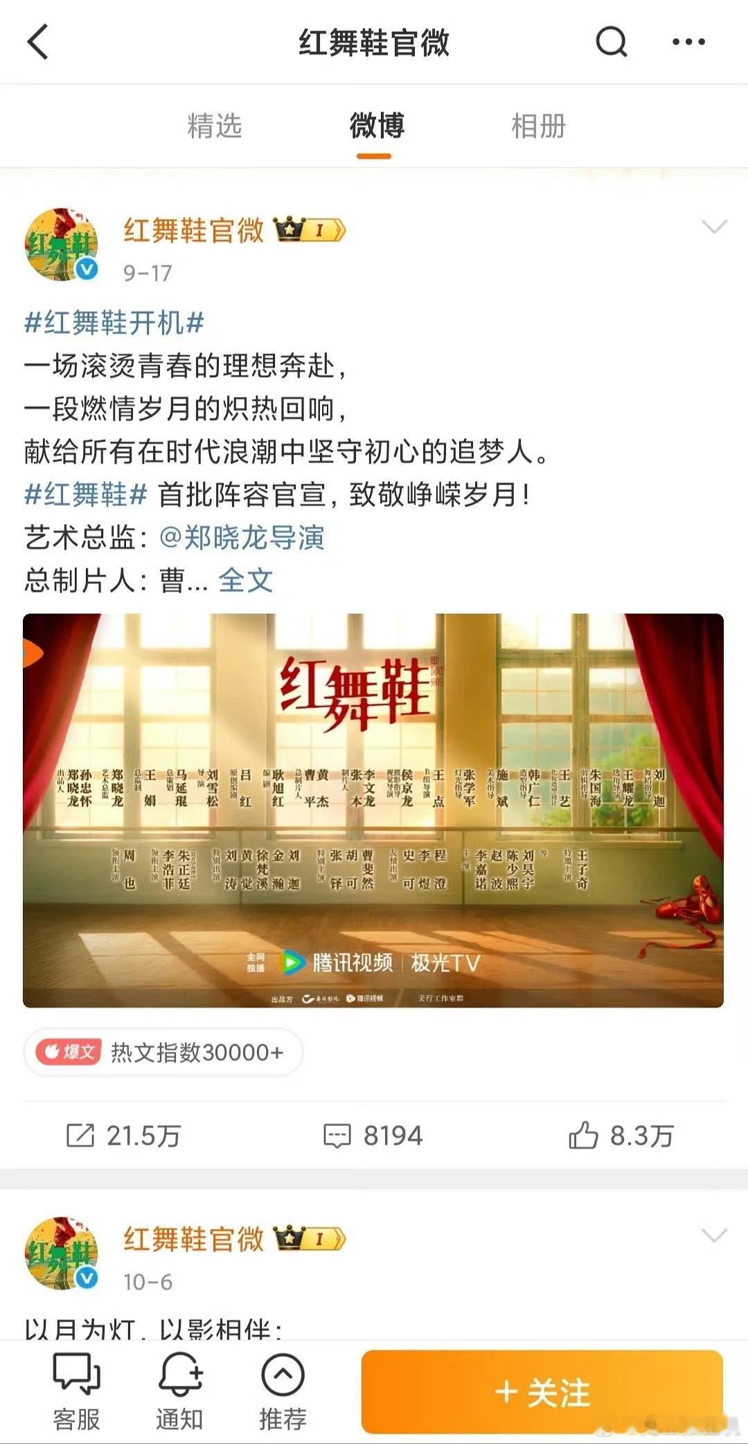 红舞鞋剧组删除致歉声明咋删了这是项目黄了？ ​​​