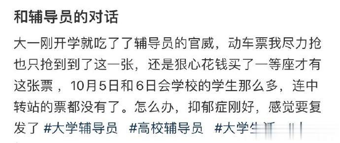 和辅导员的对话 ​​​