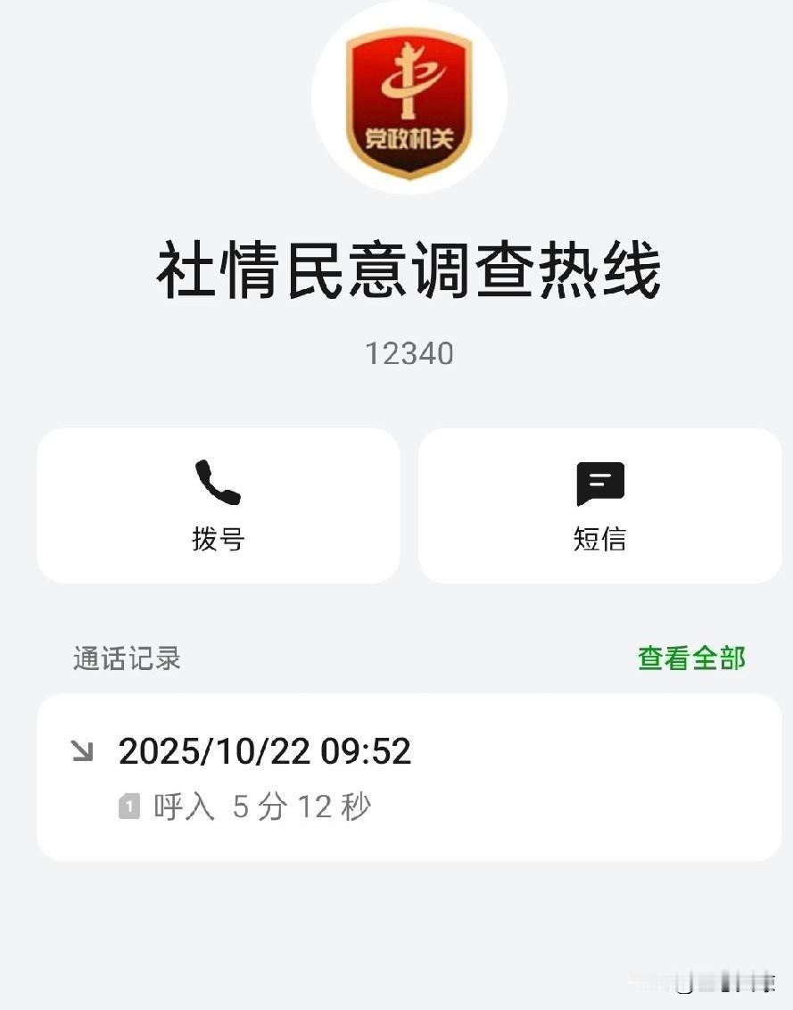 刚接到个电话，乍一看还以为是诈骗电话，心里正嘀咕着要直接挂掉，仔细一瞧，居然带了