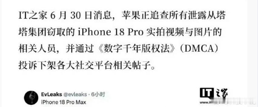 苹果正全力追查泄露信息人员苹果这次罕见大动干戈，全网下架素材、封禁账号，动用法务