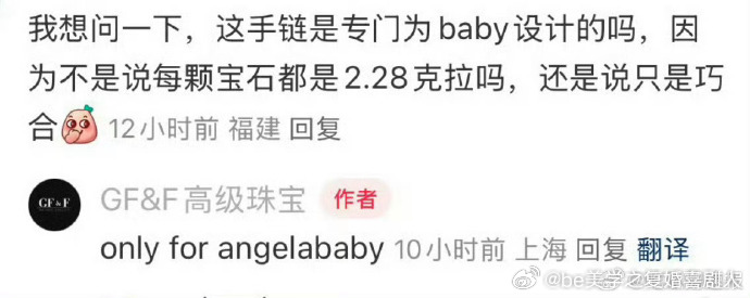 品牌给angelababy特别定制了手链GF给Angelababy定制钻石手链G