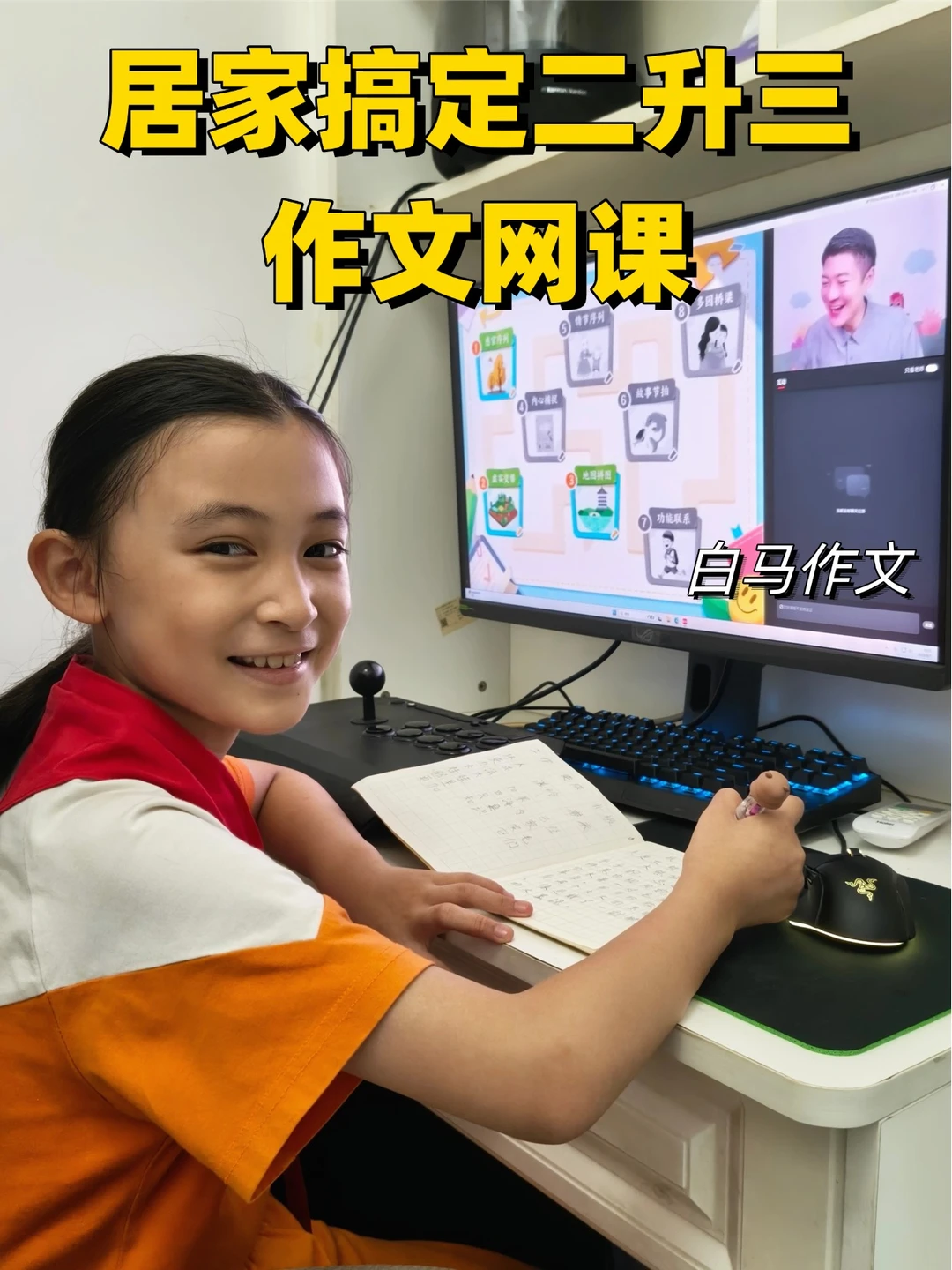 二升三暑假别瞎卷！居家轻松搞定写作衔接