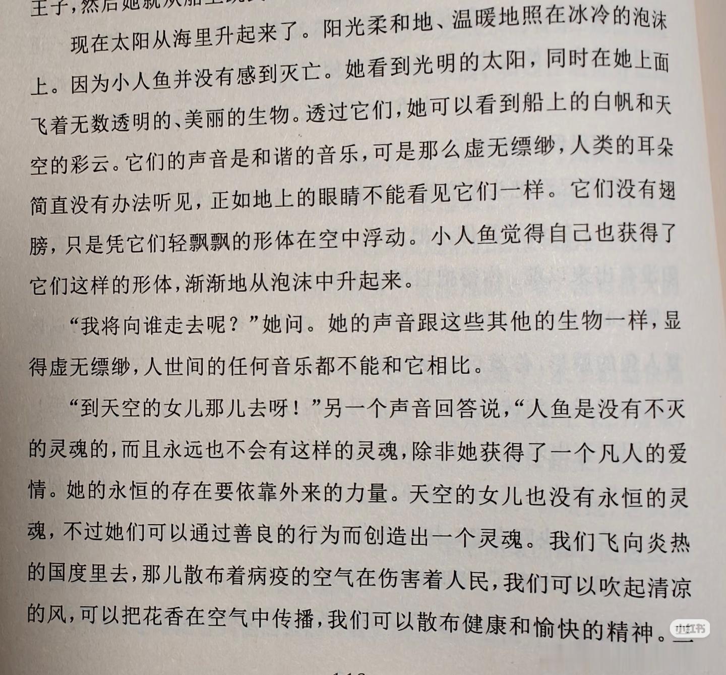 原来小美人鱼不是变成泡沫就结束了…… 真好，变成了通过自己双手创造永恒的精灵 ​