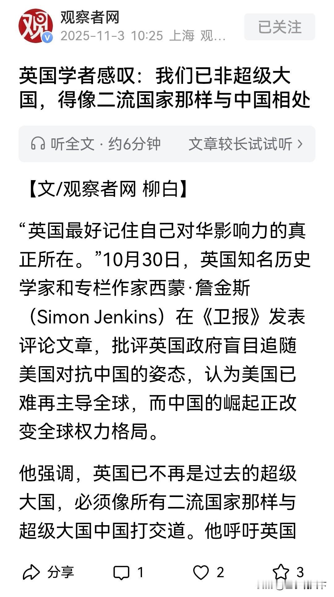 据《观察者网》报道，
英国学者直言：
英国已非超级大国，
需以二流国家姿态与中国