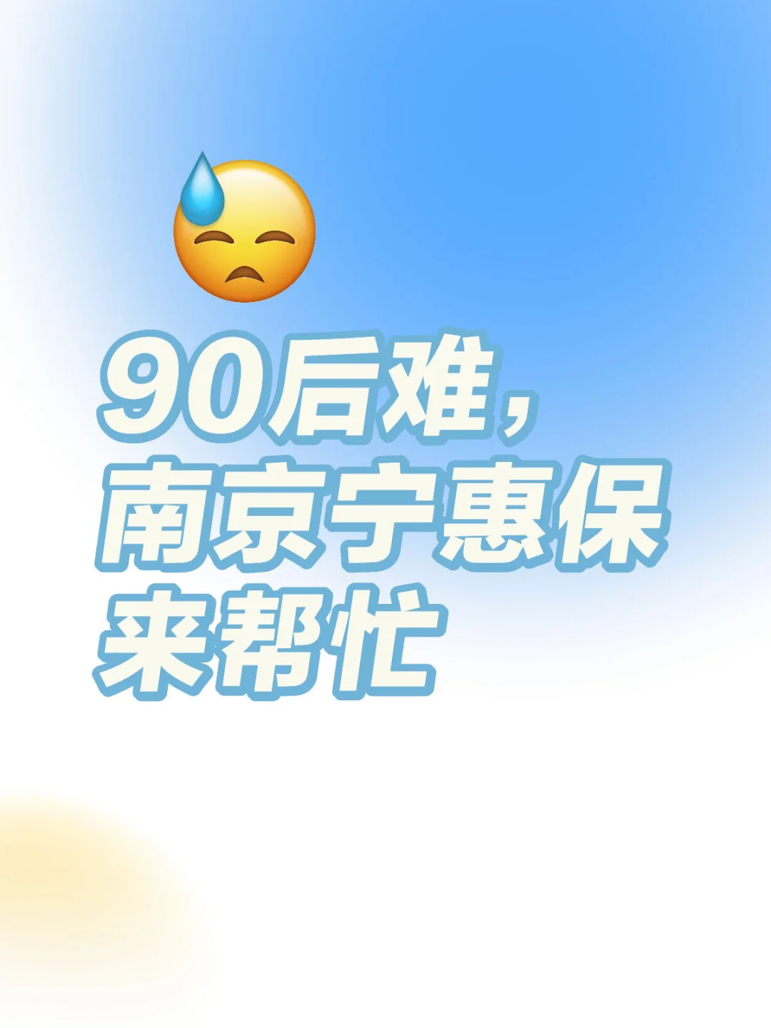 现在的90后都这样了……