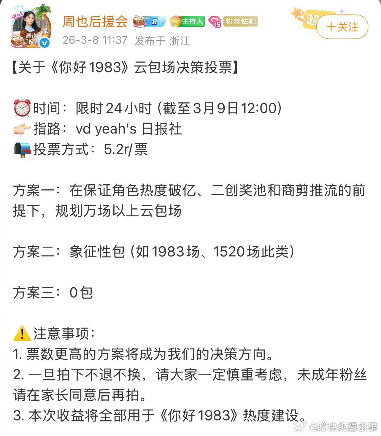 我去 厉害了 目前 《你好1983》   周也后援会打响0包场第一枪周也后援会 