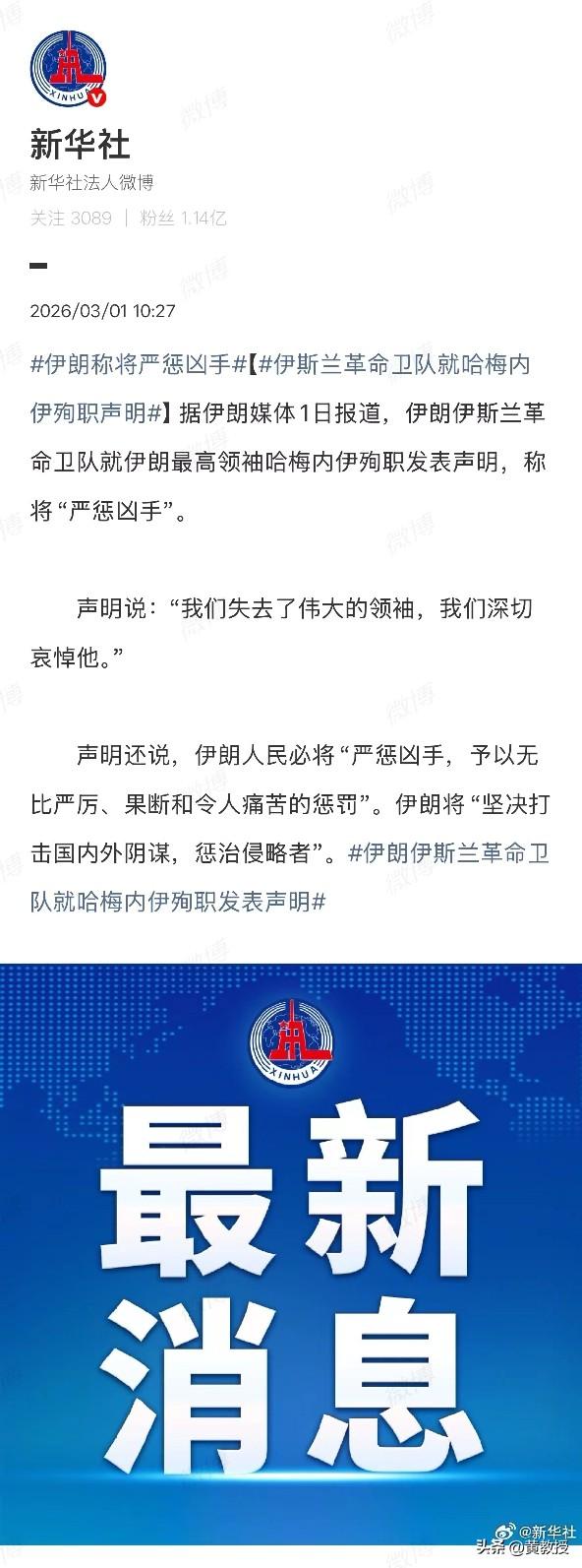 伊朗要严惩特朗普，内塔尼亚胡