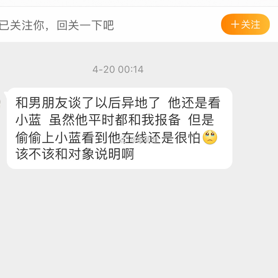 【投稿】异地男友偷上小蓝要说明吗？ ​​​