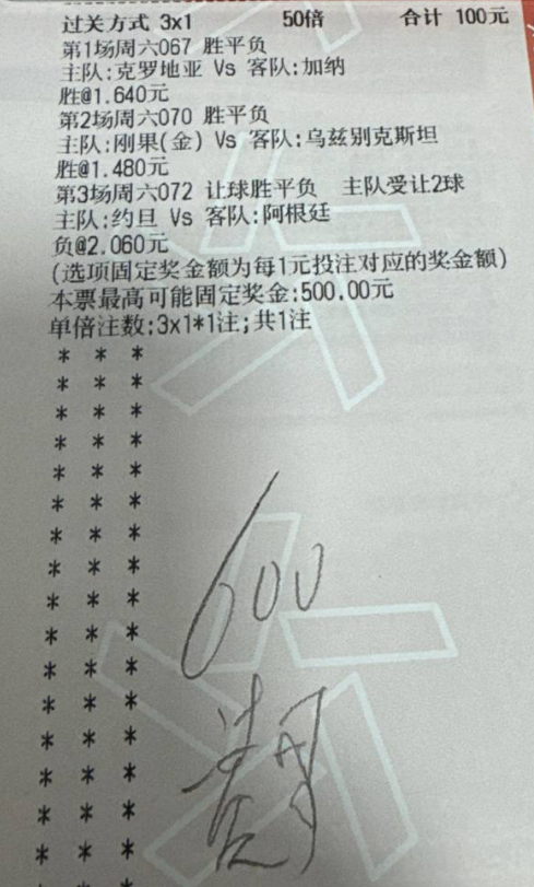 凌哥实单： 