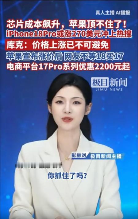 苹果官宣涨价，网友果断出手iPhone 17：早买早享受，还等啥18？
库克亲口