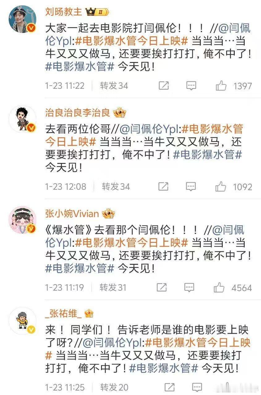 喜人打call也要演小品吗 闫佩伦新电影爆水管必须支持，喜人的打call视频太有