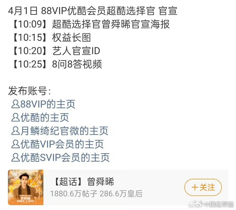 曾舜晞即将官宣优酷会员超酷选择官，月鳞绮纪官博也将同步官宣，看来月鳞绮纪真的要播