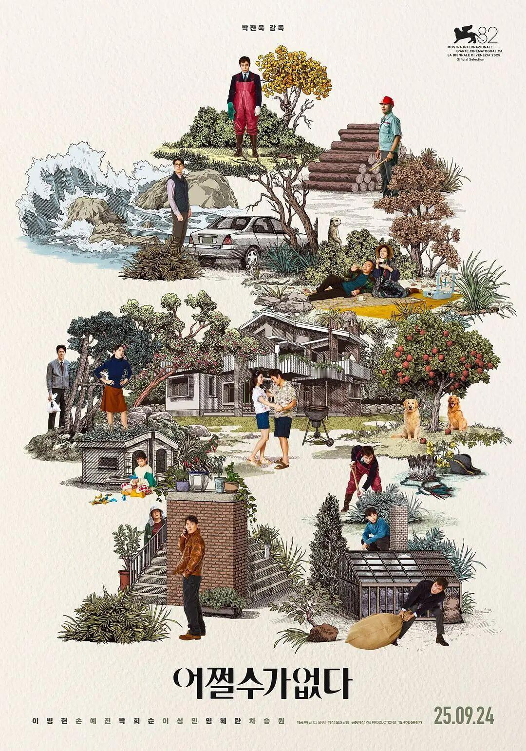 拿下这届青龙奖六项大奖的《无可奈何》我慕名去看了，真的很“韩国”，堪称中年恐怖片