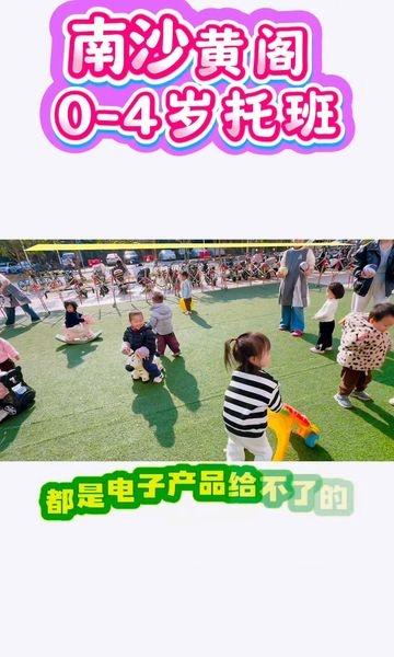 让孩子回归同伴圈！
📍广州 安贝托育园(保利城店)
放下电子产品，让孩子回归同