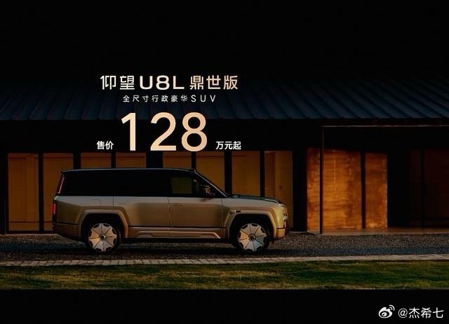 【128万起！仰望U8L鼎世版6座豪华SUV正式上市】全尺寸行政定位太顶了！轴距
