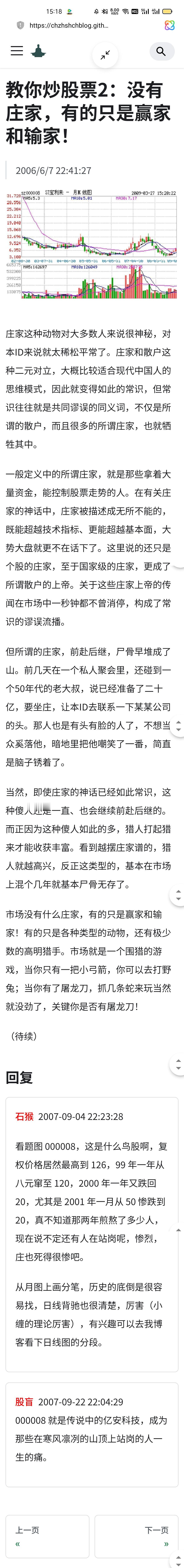 缠中说禅，＂教你炒股票108课＂原文第二课，欢迎各位缠友互相交流，共同成长。