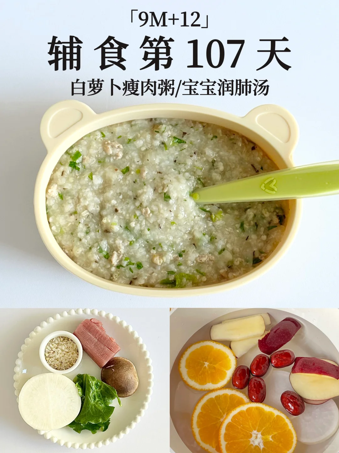 9M+12｜一定要给宝宝煮这个粥！鲜香美味😍