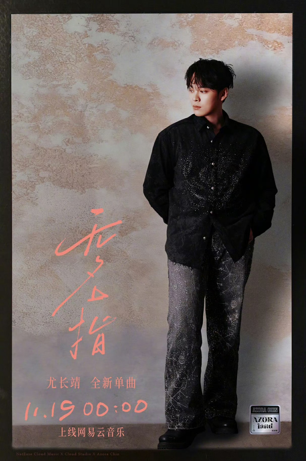 我的耳朵又要幸福啦‼️ 新歌《无名指》11.19上线好期待啊 