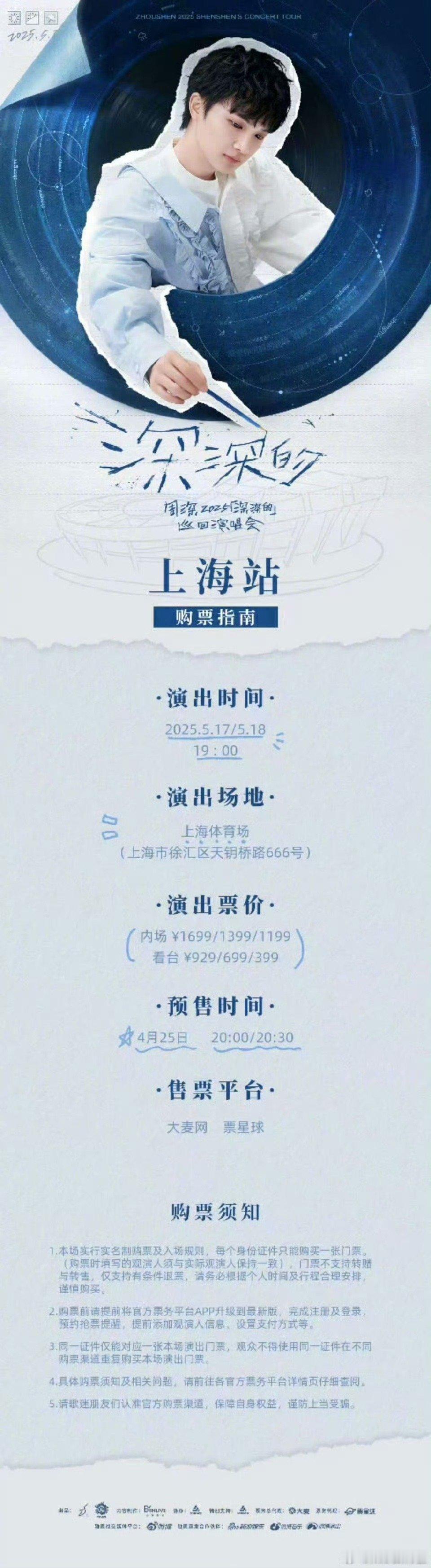 周深2年演唱会座位图变化 2024年周深在梅奔唱响「9.29Hz」，2025年将