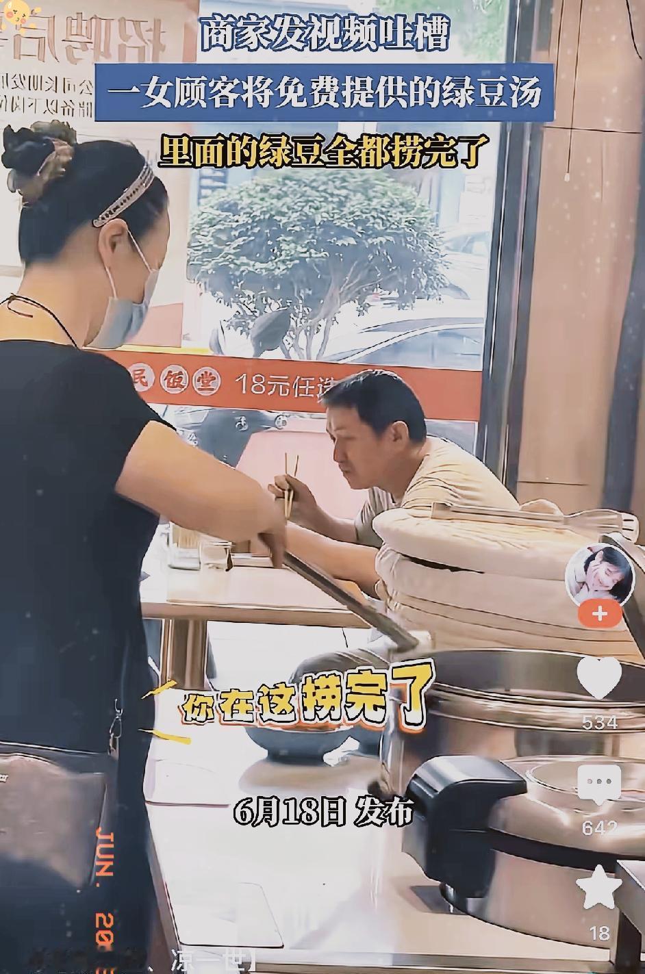 6月18日江西民生广播报道，一女子在店内盛免费的绿豆汤 ，她把里面的绿豆全部捞完