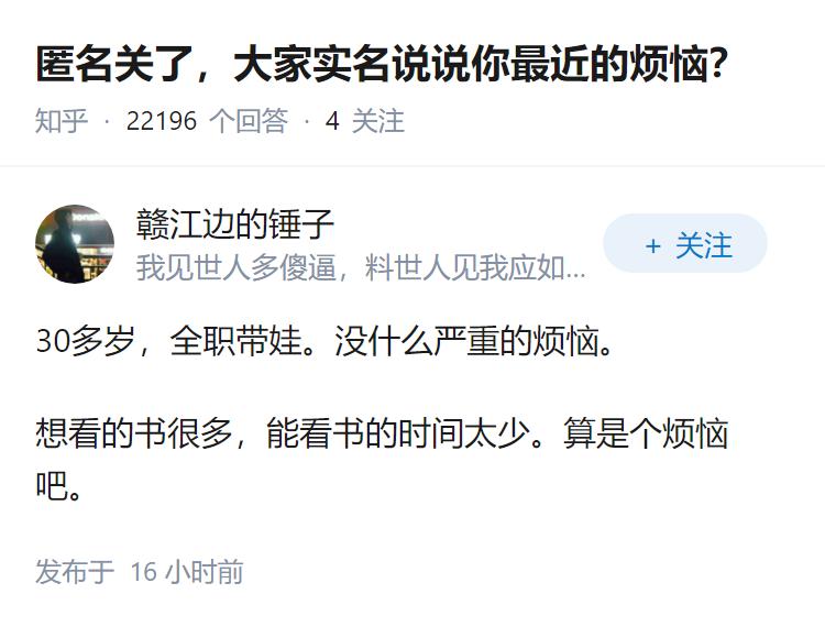 匿名关了，大家实名说说你最近的烦恼？