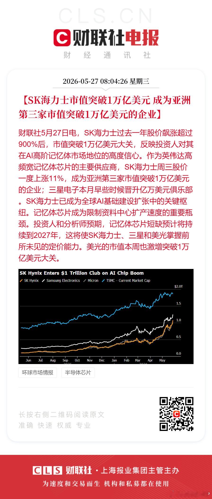 SK海力士市值突破1万亿美元存储三巨头市值均超1万亿美元【SK海力士市值突破1万