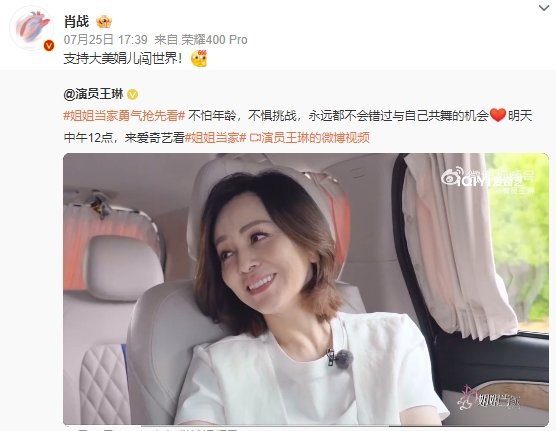 原来肖战也是王琳的儿子肖战宣传转发王琳新综艺说：支持大美娟儿闯世界！[666]《