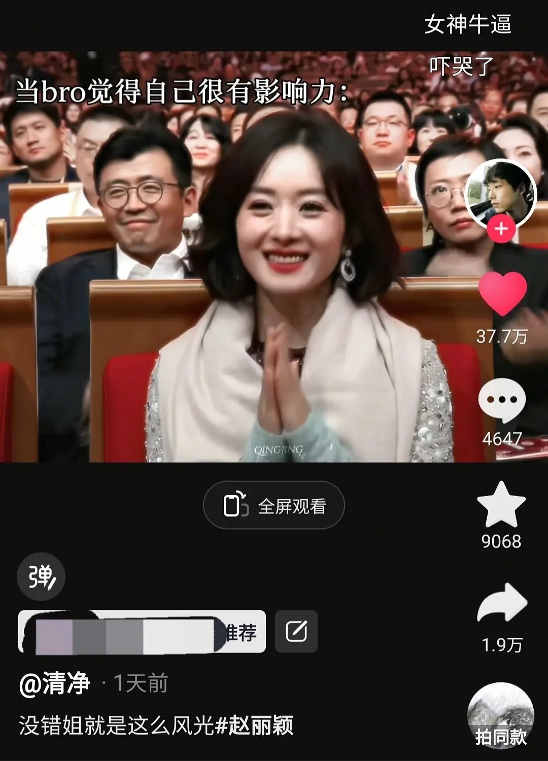 按照赵丽颖的咖位，还需要粉丝二创引流吗 