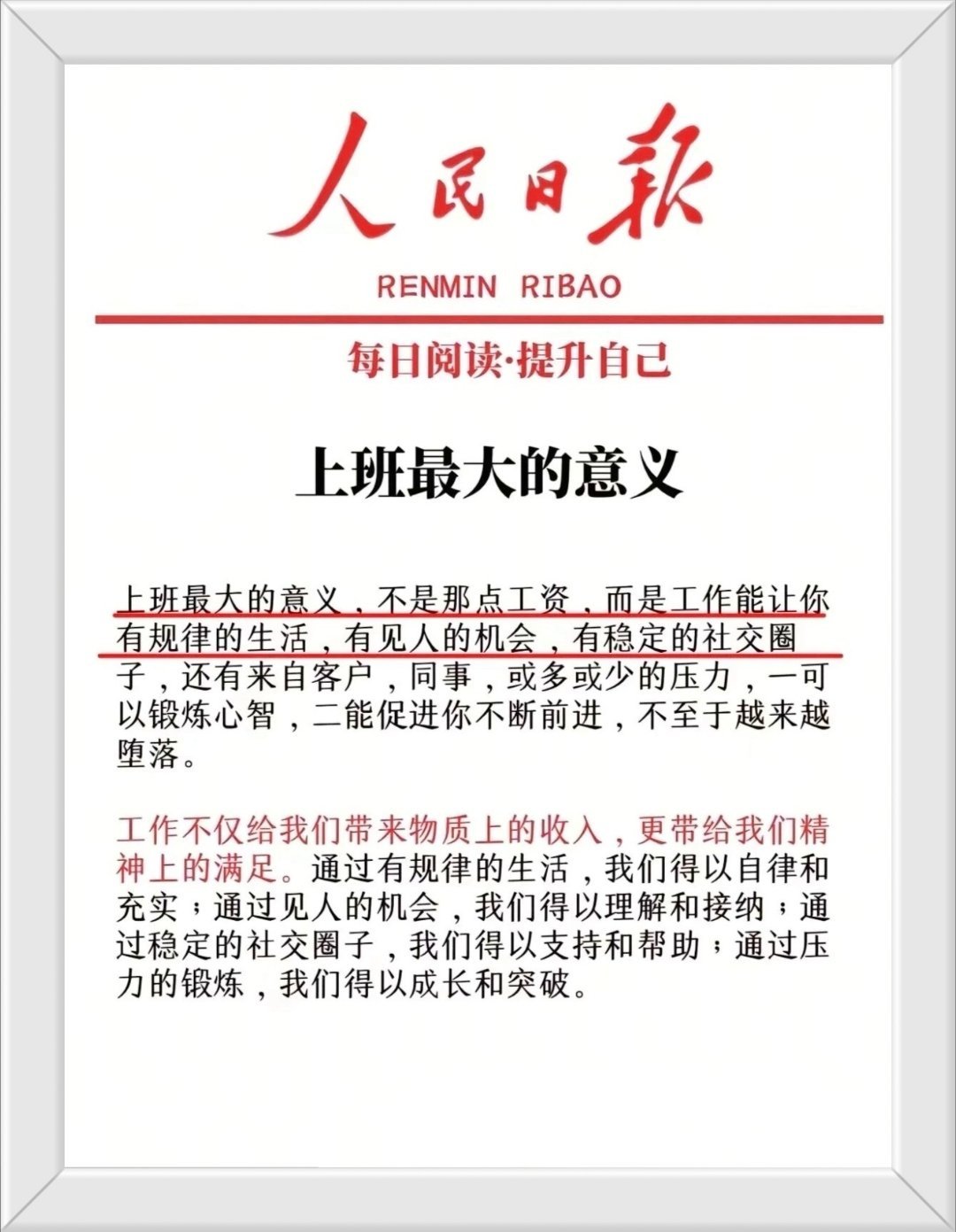 上班最大的意义，不是那点工资，而是工作能让你有规律的生活，有见人的机会，有稳定的