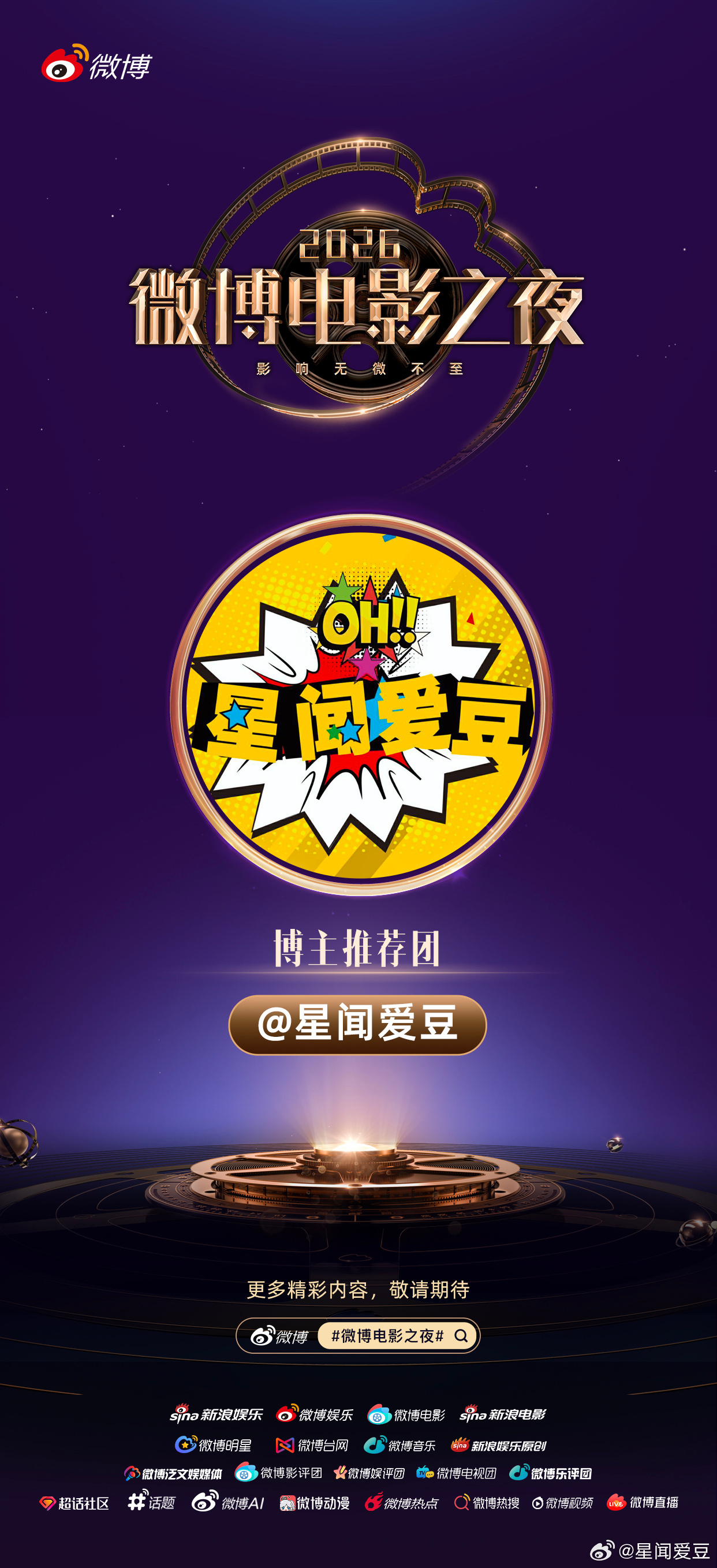微博电影之夜推荐团 正式上线啦✨很开心加入推荐团，奔赴这场氛围感拉满的光影盛会～