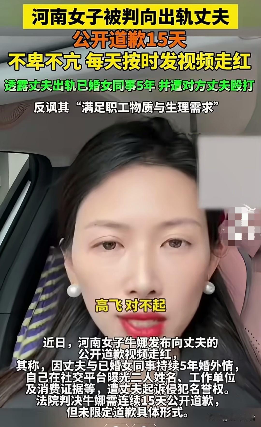河南女子被判向出轨丈夫连续道歉15天，直接火上热搜，女子将道歉拍成了连续剧，网友