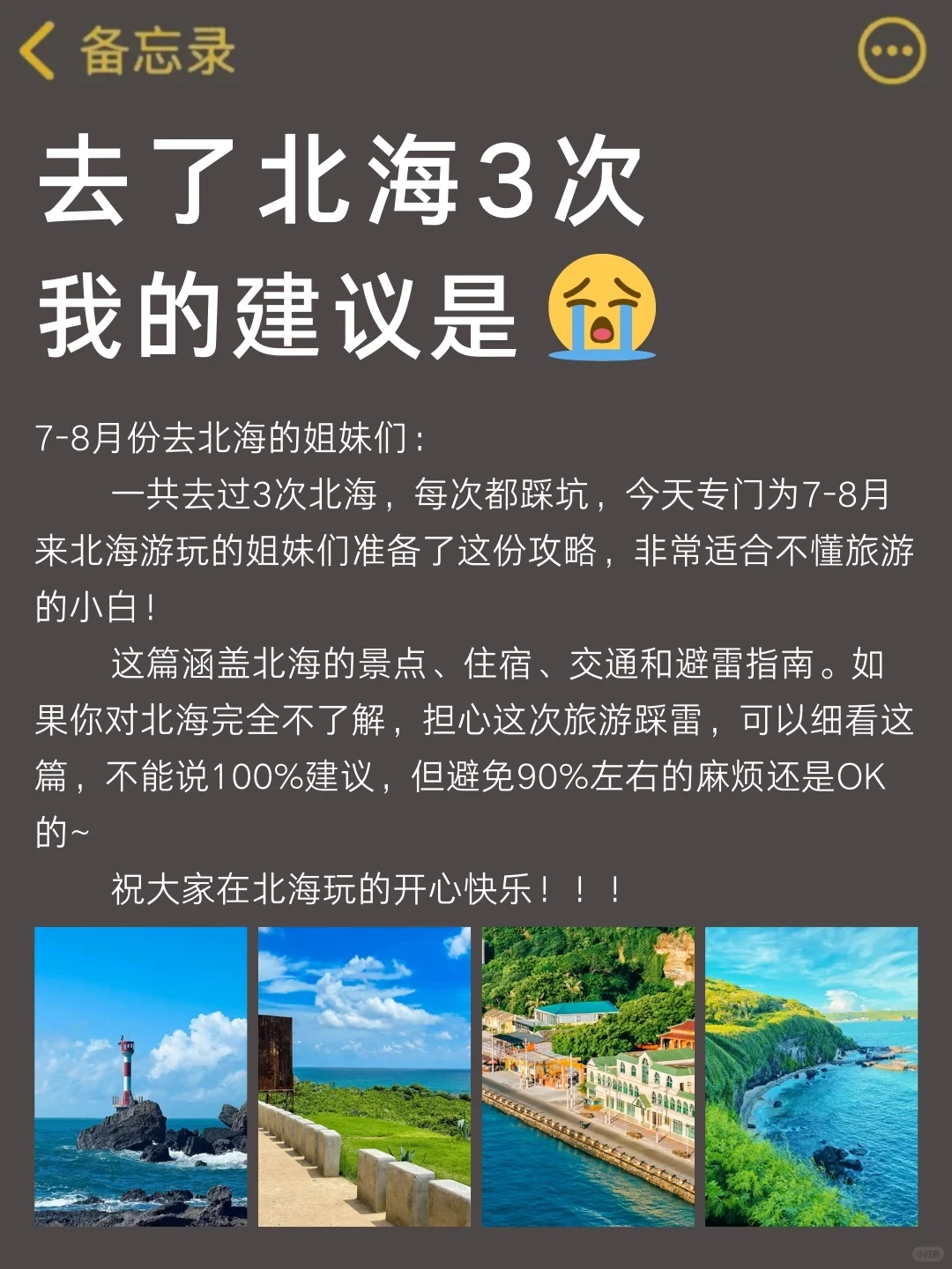 北海旅行建议✔6-8月来北海旅游的姐妹听劝