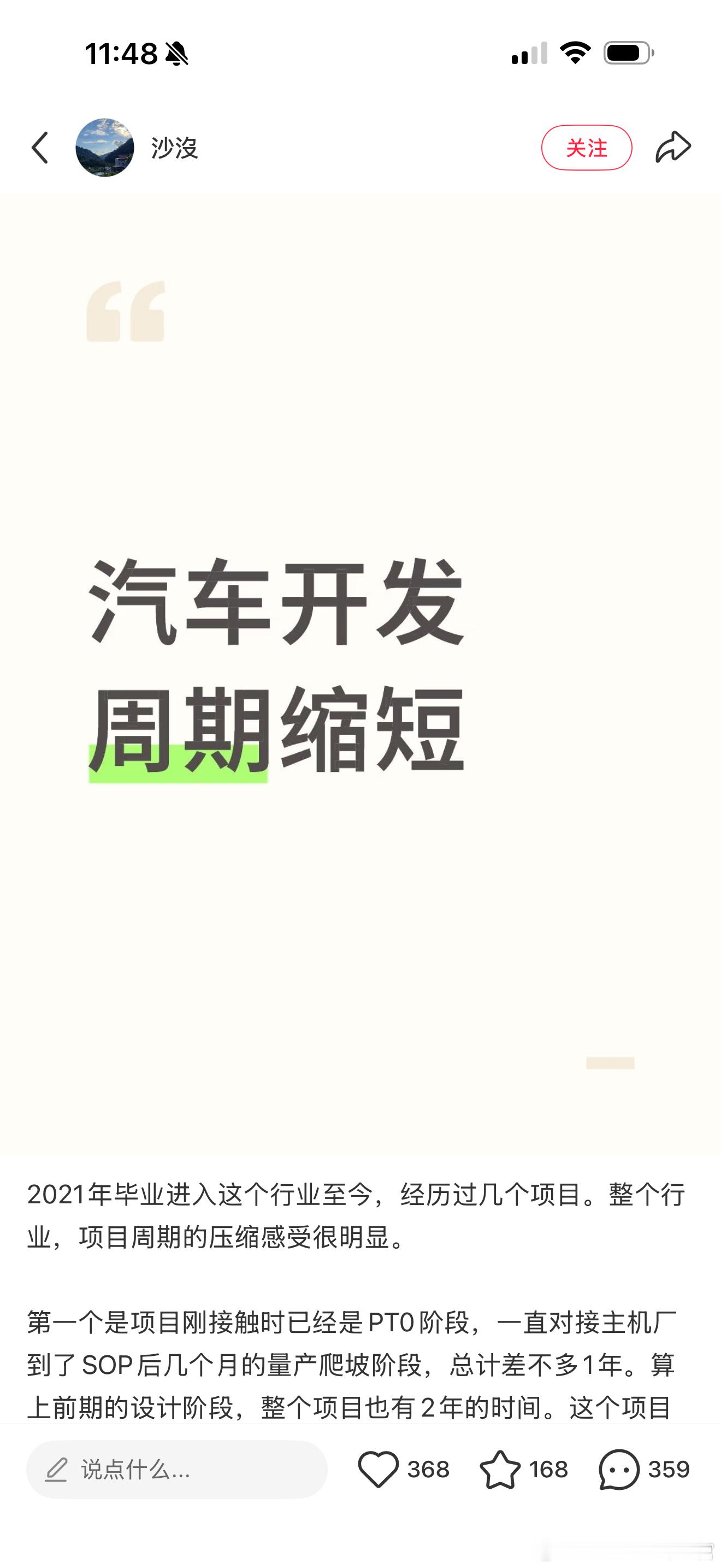 你们怎么看汽车开发周期缩短这个情况