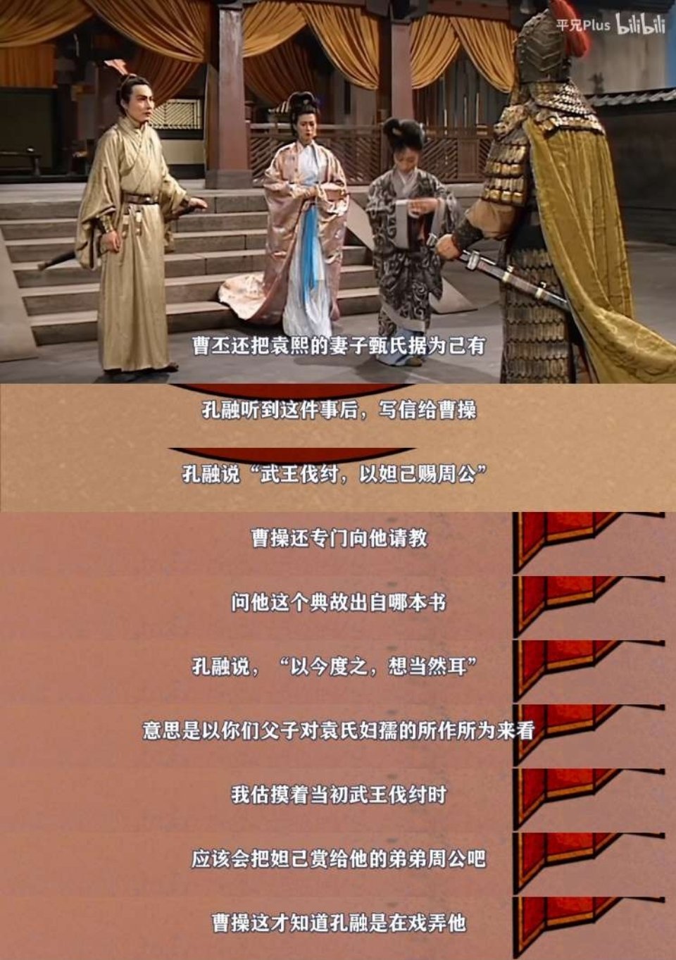 孔融不愧是读书人，好会损人啊，骂人不带脏字的。当然，曹操也是活该被骂 ​​​