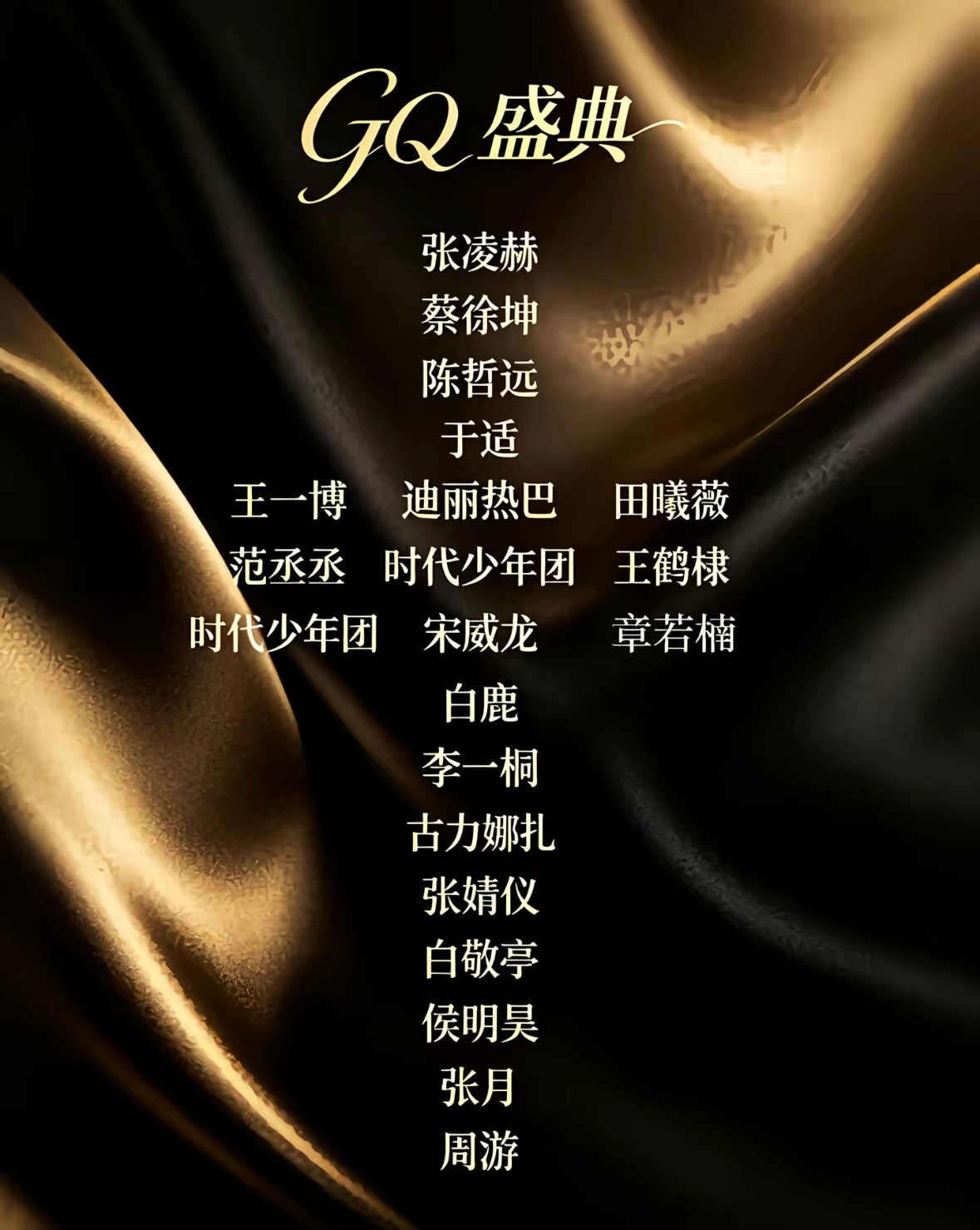 七月上海GQ阵容大家最期待谁呢 