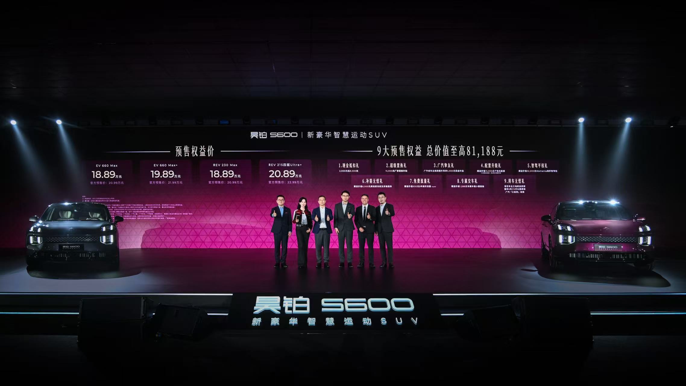 【权益价18.89万起，昊铂S600开启预售】5月17日，昊铂S600正式开启预