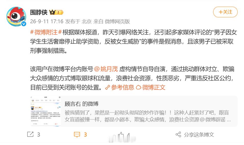 妈的，假的 ​​​