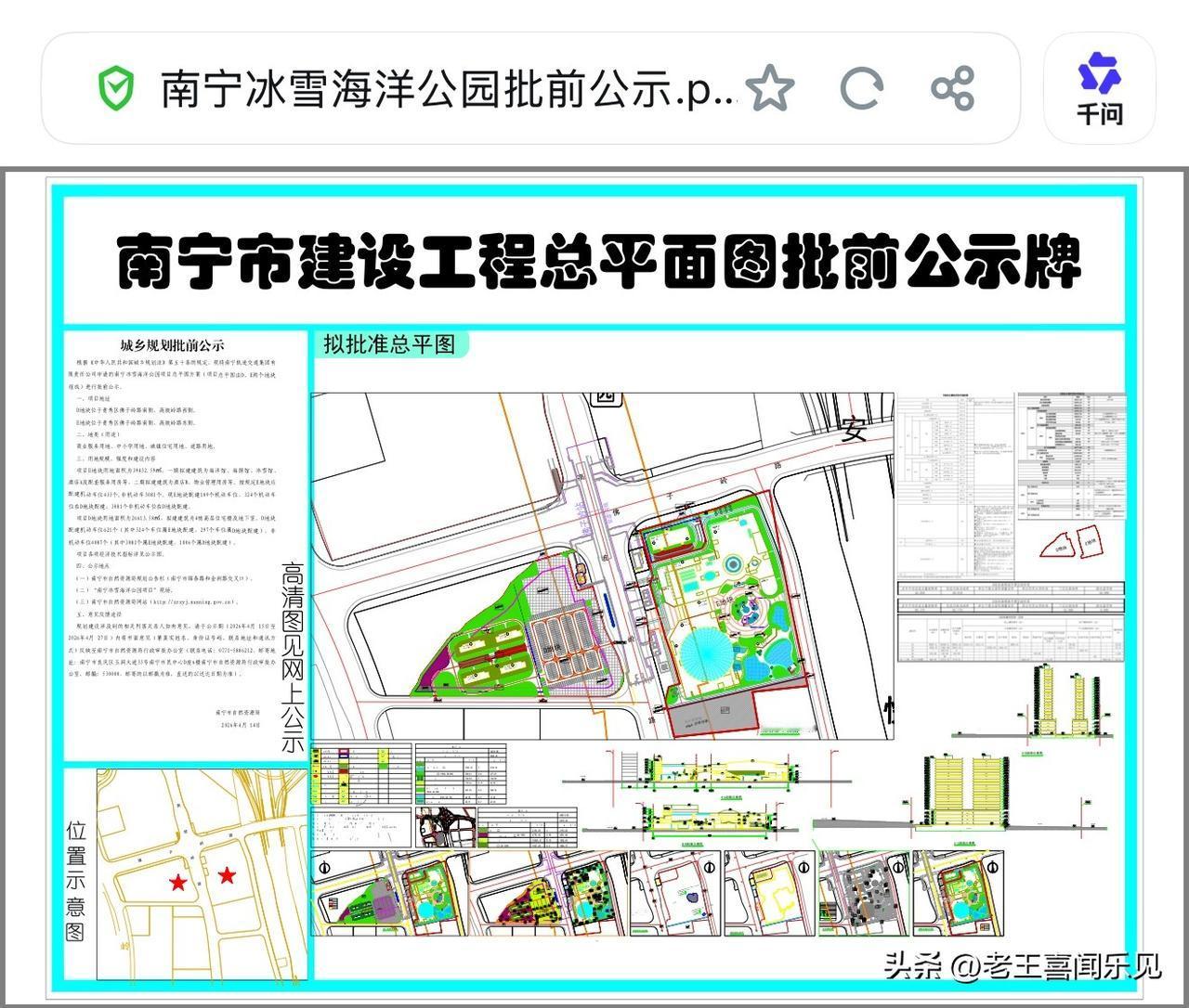 南宁青秀区又将多一个遛娃好去处！南宁冰雪海洋公园项目选址佛子岭路，包含海洋馆、冰