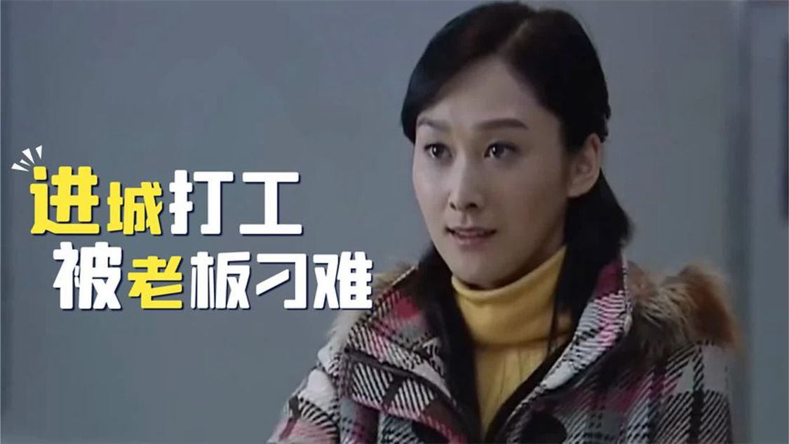 19岁农村女孩进城打工被刁难，男友得知后，终酿荒唐惨剧，普法剧