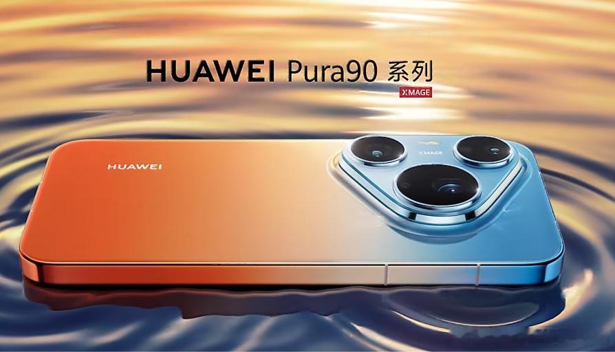 华为Pura904月20号华为pura90系列发布，海报看着是个渐变色的直板机。
